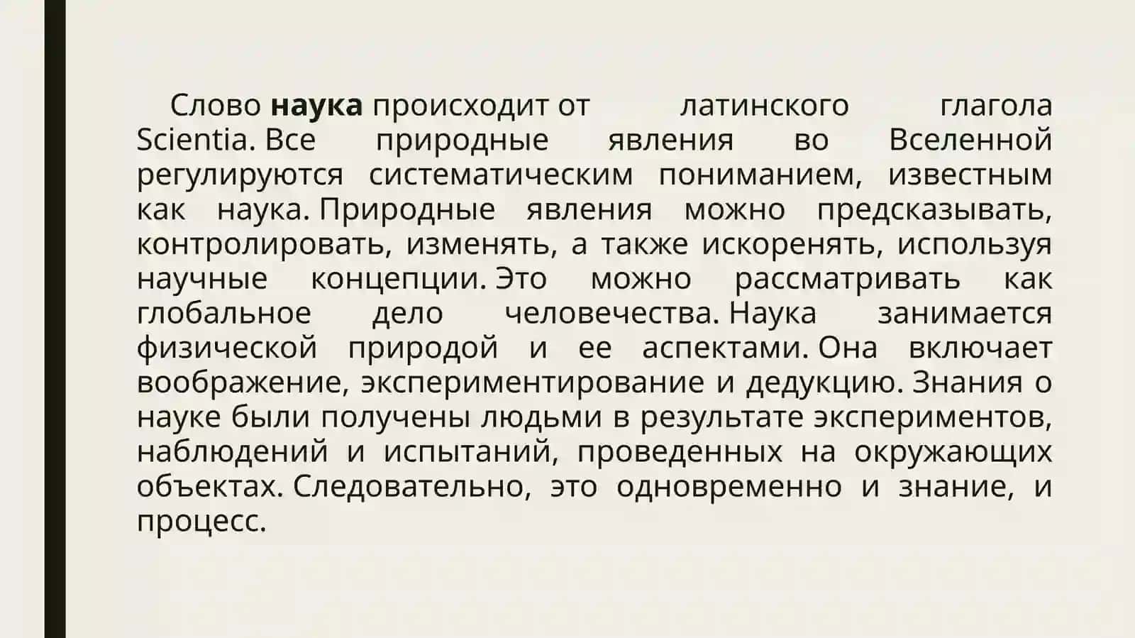 Предмет физики и ее связь с другими науками 2
