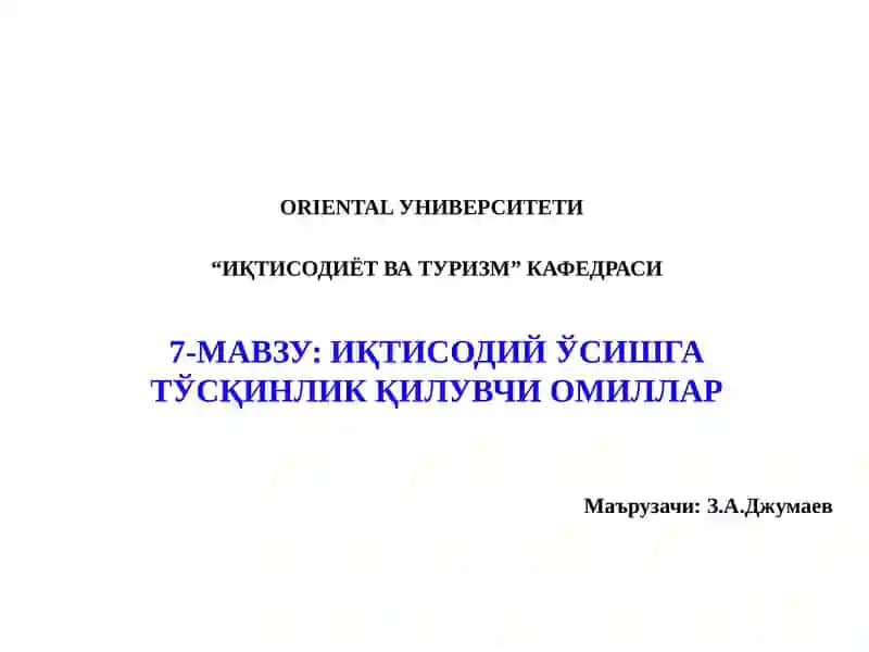 Иқтисодий ўсишга тўсқинлик қилувчи омиллар 2