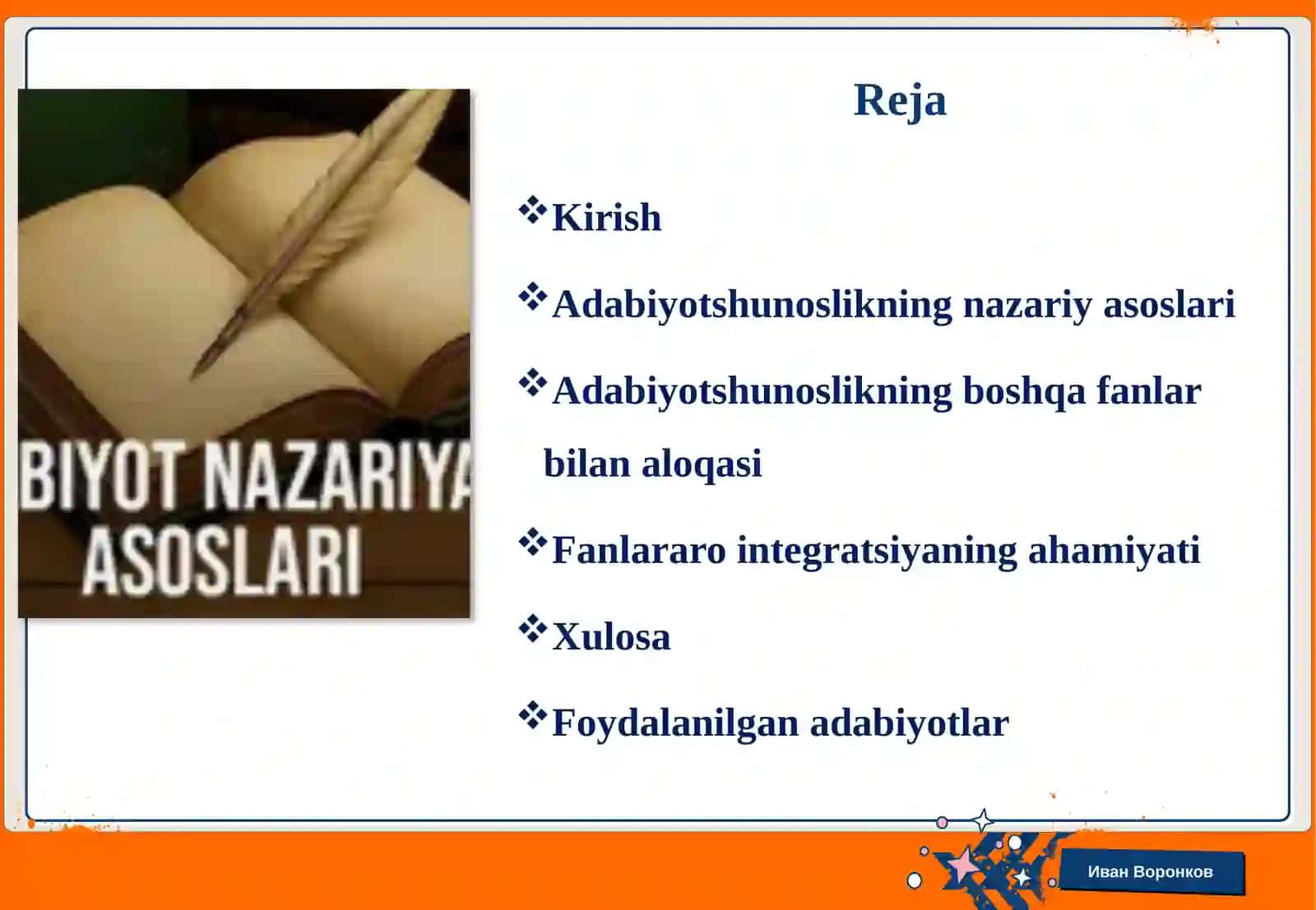 Adabiyotshunoslikning boshqa fanlar bilan aloqasi 2