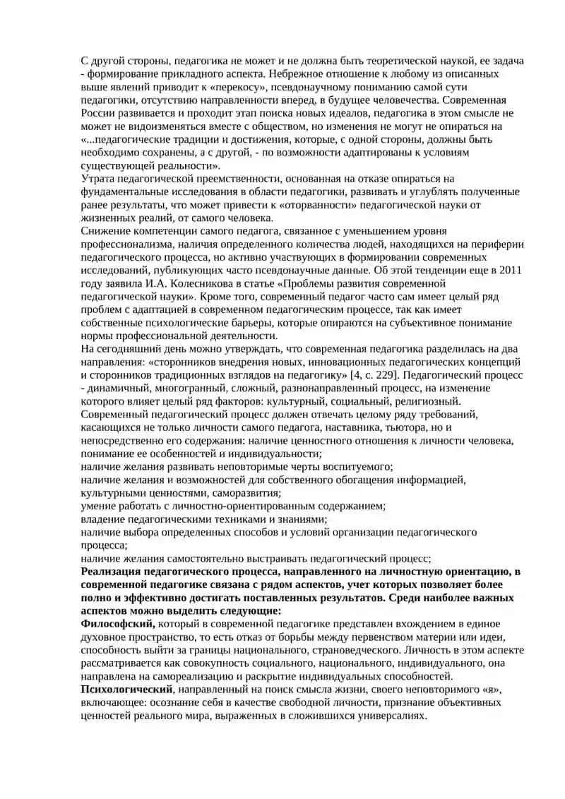 История развития педагогической мысли и модернизация современных систем образования 2