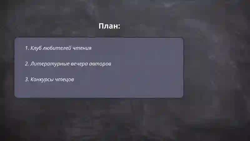 Внеаудиторная работа по литературе 2