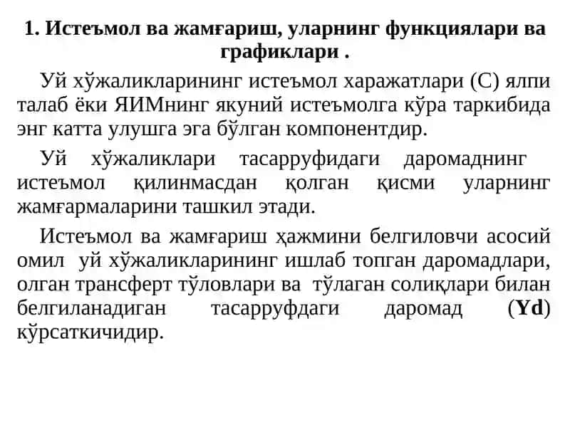 Истеъмол, жамғариш ва инвестиция функциялари 2