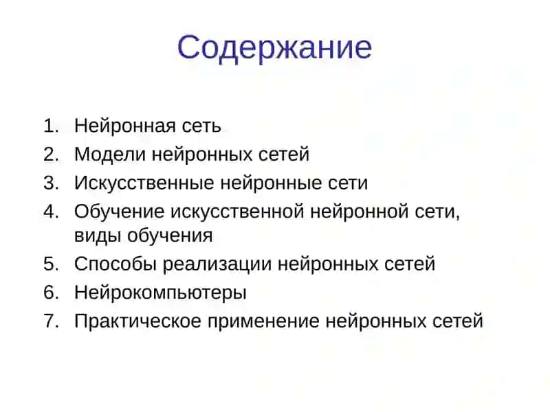 Современные направления развития нейрокомпьютерных технологий 2