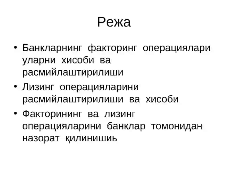 Тижорат банкларининг лизинг ва факторинг операциялари 2
