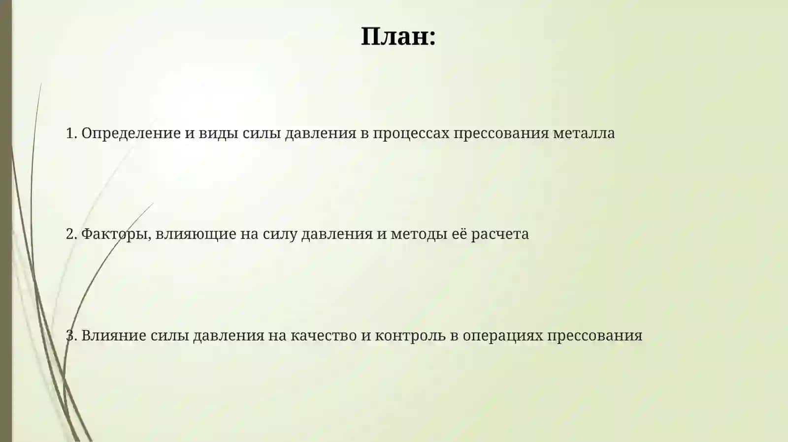 Определение давления усилия в поцессе прессования металлов 2
