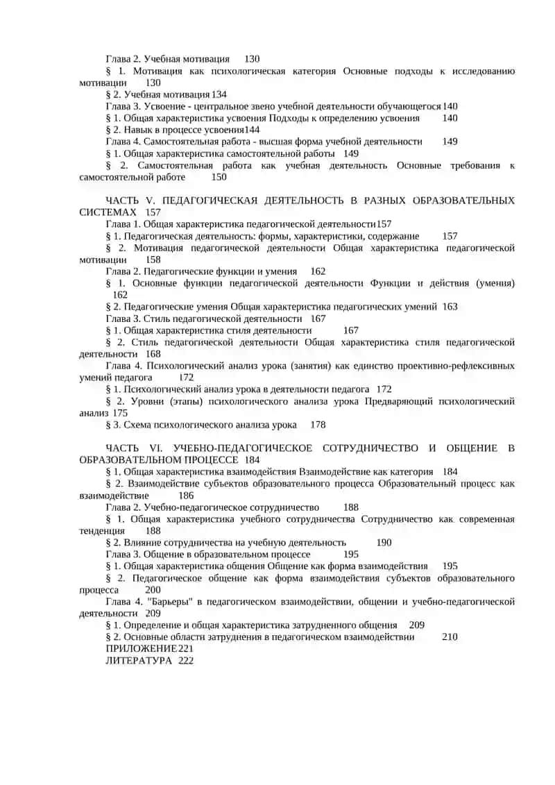 Педагогическая психология 2