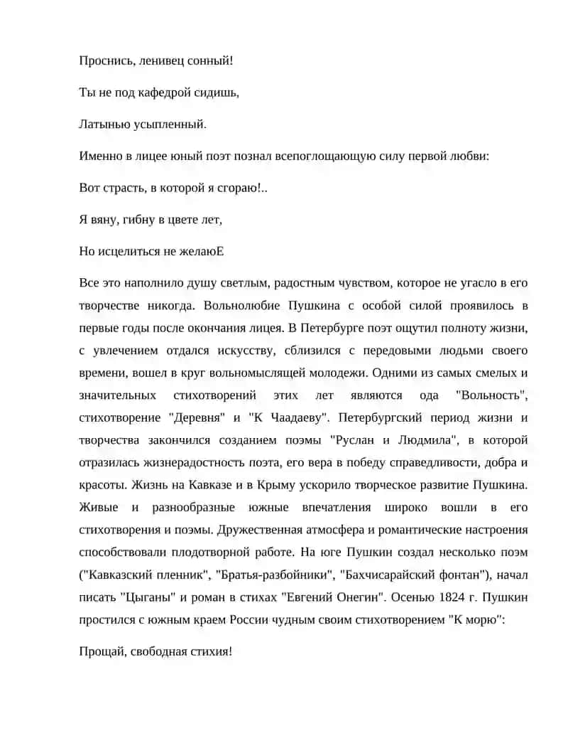 Творчество А. С. Пушкина 2