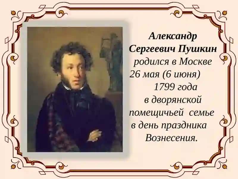 Жизнь и творчество Александра Сергеевича Пушкина 2