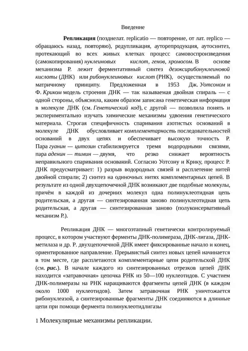Mолекулярные механизмы репликации 2