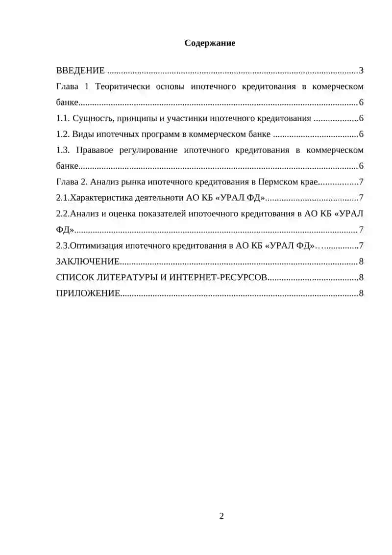 Обзор рынка ипотечного кредитования по Пермскому краю 2