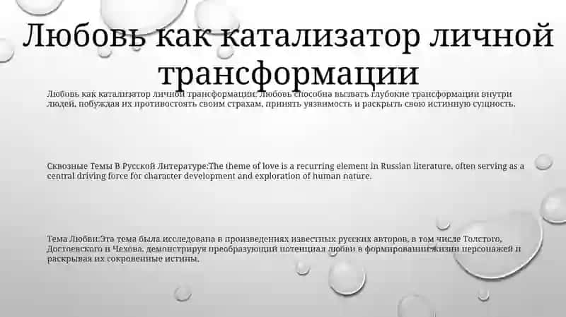 Сквозные Темы В Русской Литературе Тема Любви 2