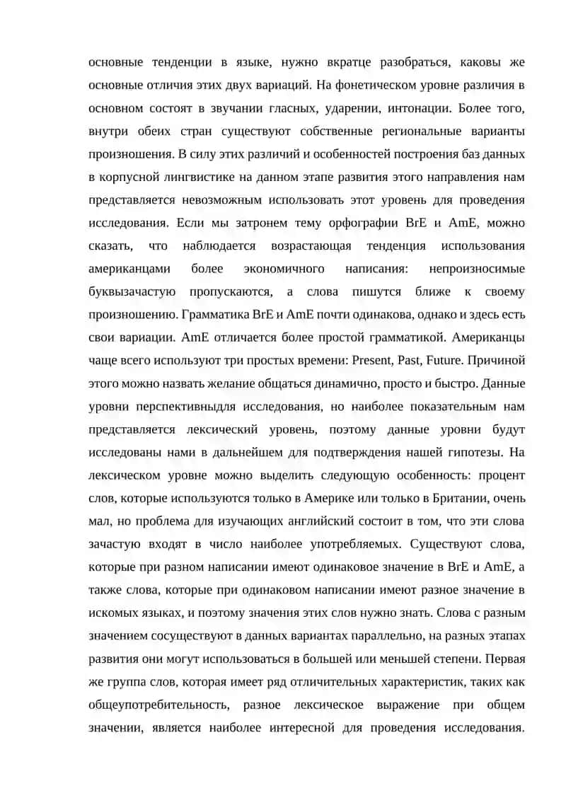 Становление английского языка как языка мирового уровня 2