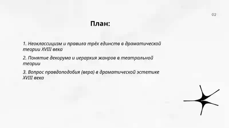 Развитие теории драмы в 18 веке 2