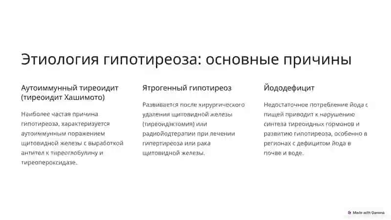 Гипотиреоз и йододефицитное состояние 2