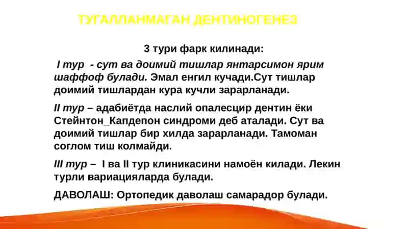 Тугалланмаган дентиногенез 2
