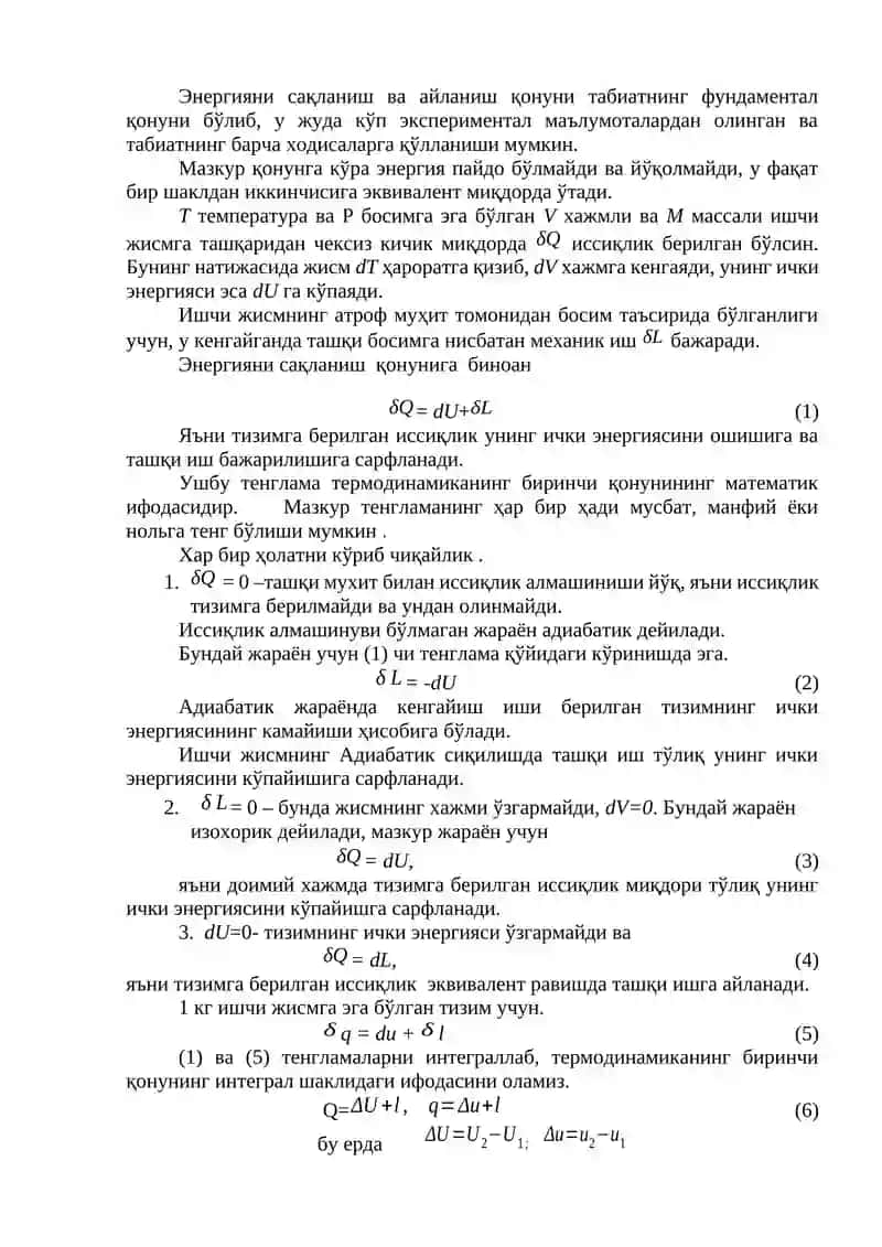 Термодинамиканинг биринчи қонуни 2