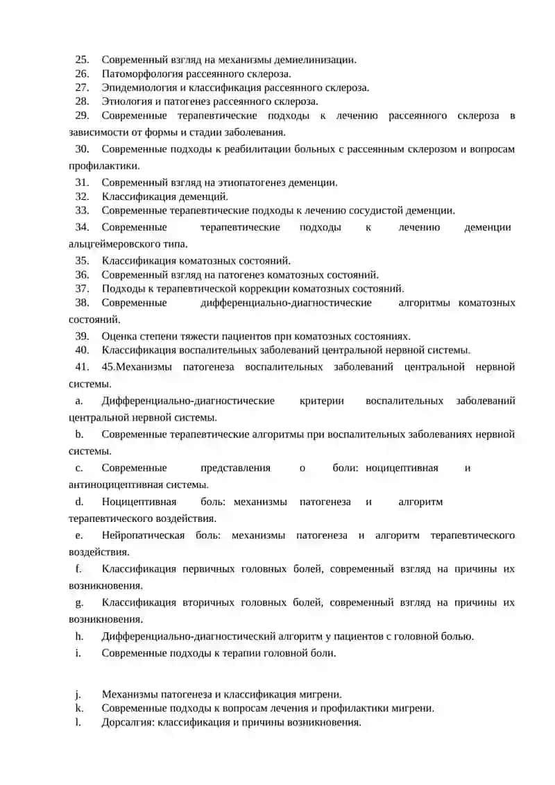 Современный взгляд на нейропротекцию при остром нарушении мозгового кровообращения 2