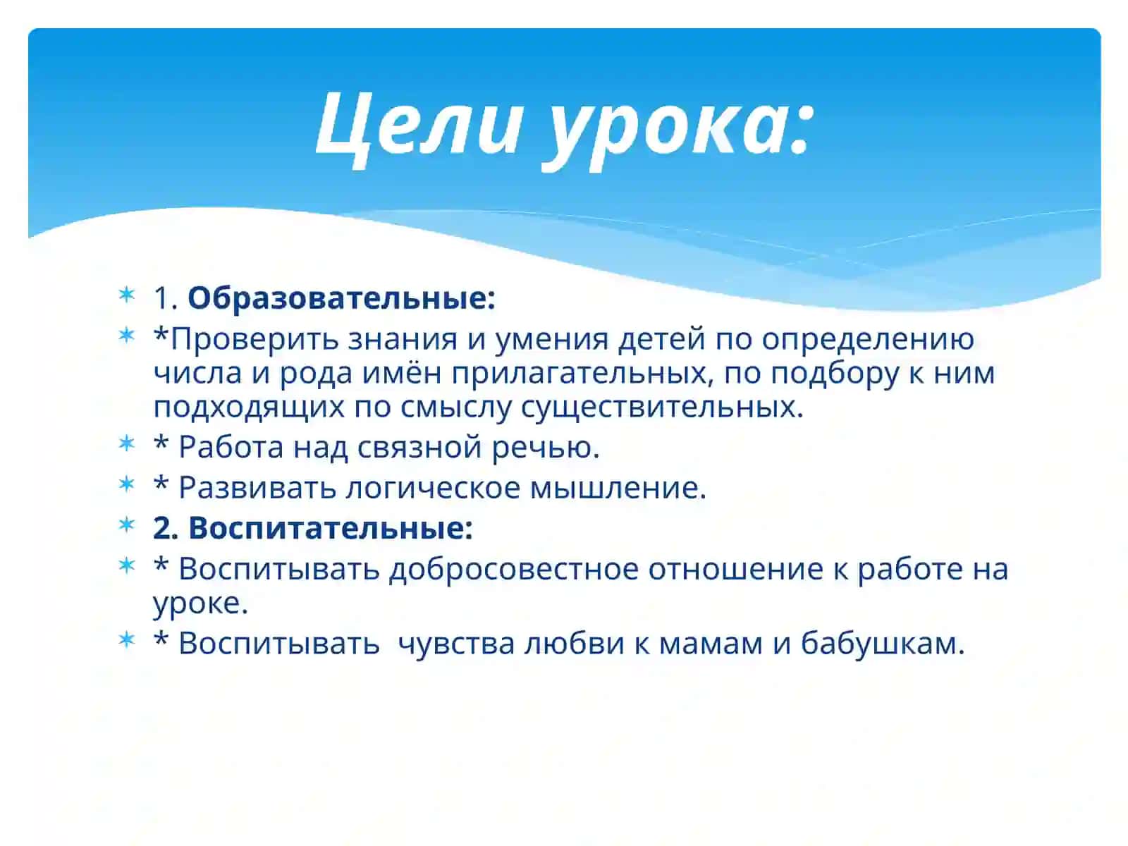 Весна. Имя прилагательное 2