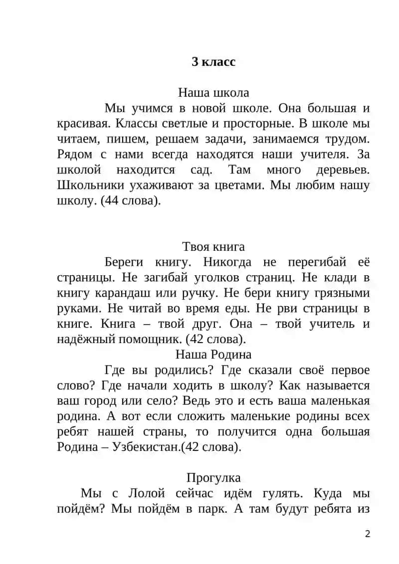 Сборник диктантов по русскому языку для узбекских школ 2