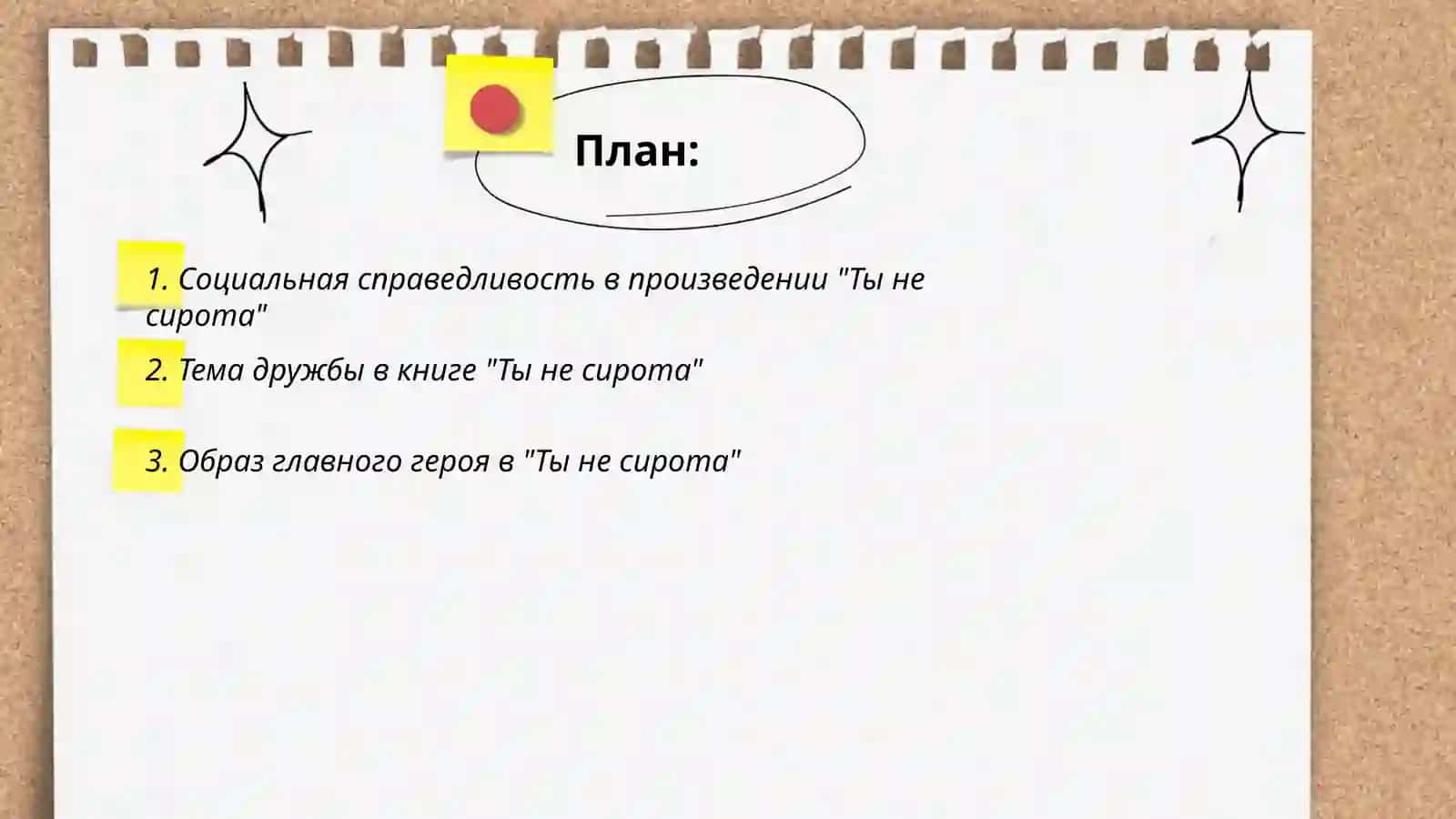 Ты не сирота 2