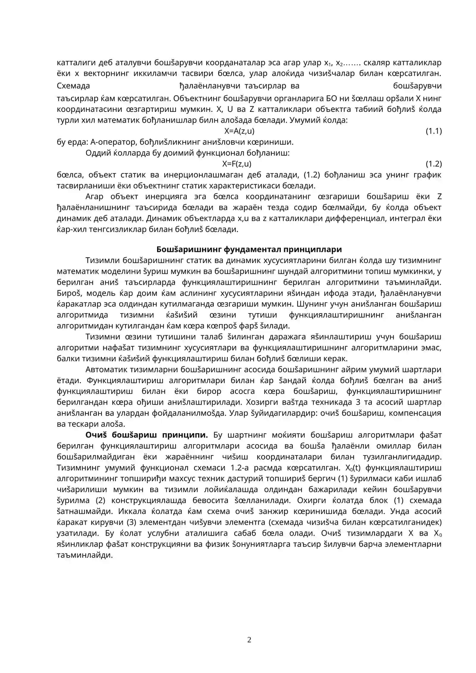 Автоматик бошšариш муаммосини моќияти 2