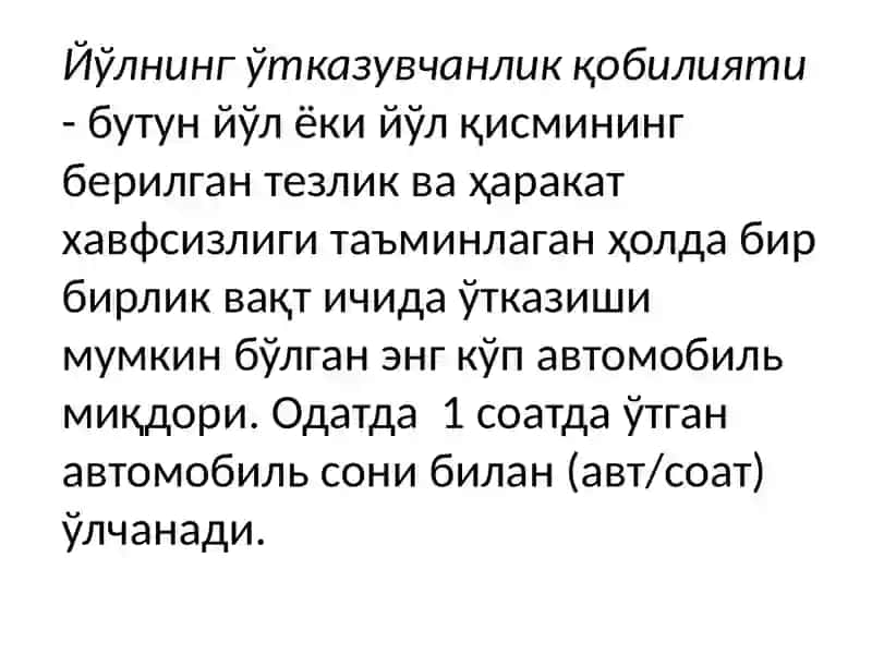 Шаҳар йўллари ва кўчалари ўтказиш қобилияти ва кўчаларни лойиҳалаш нормалари 2