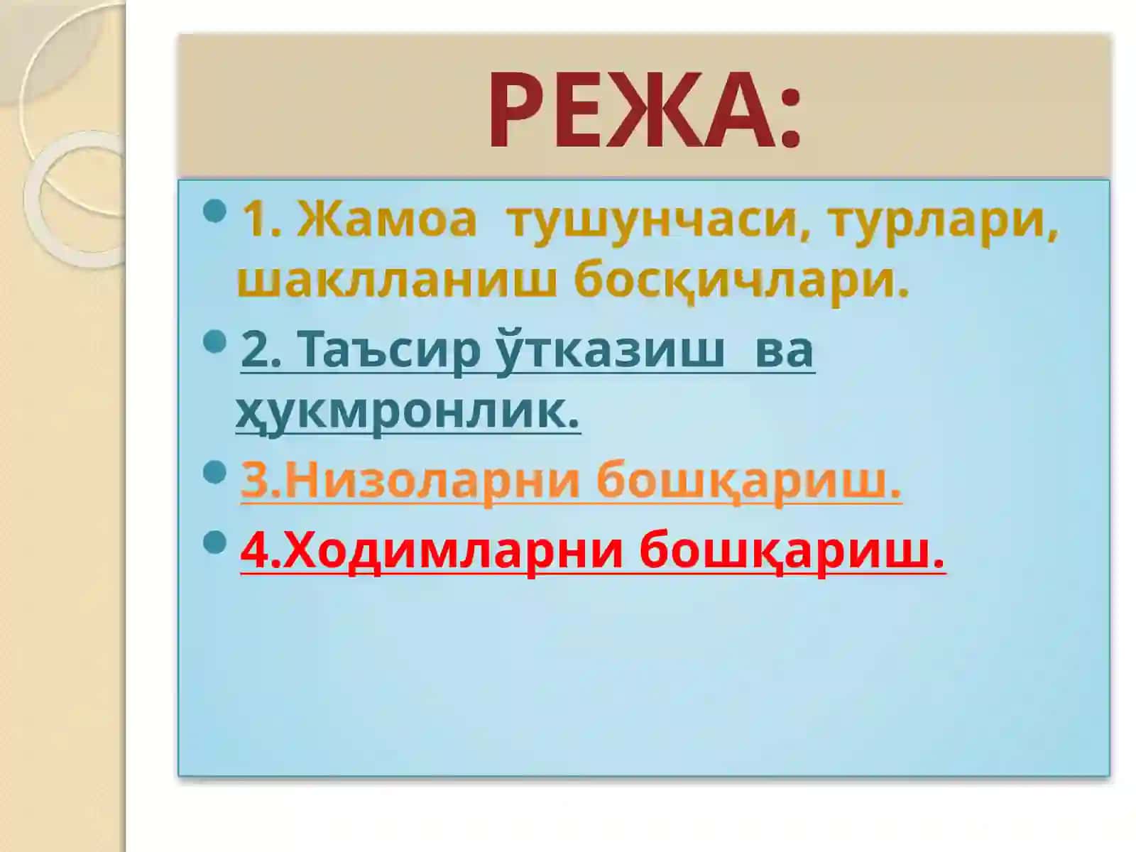 МЕҲНАТ ЖАМОАЛАРИДА ХОДИМЛАРНИБОШҚАРИШ 2
