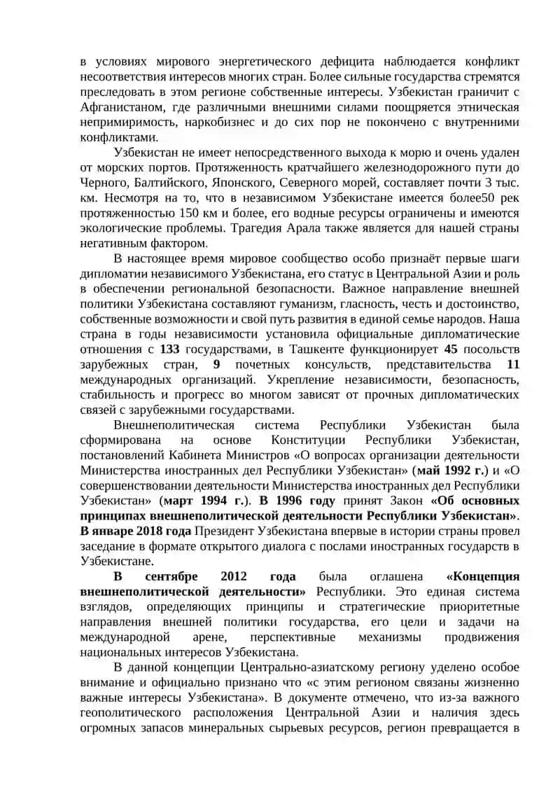 Геополитическое положение Узбекистана 2