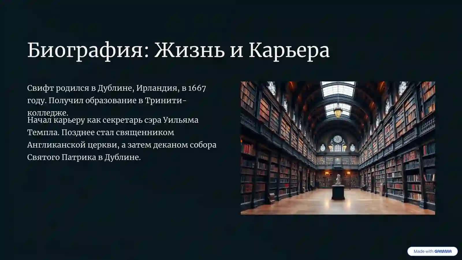 Творчество Джонатана Свифта: Сатира, Политика и Человеческая Природа 2