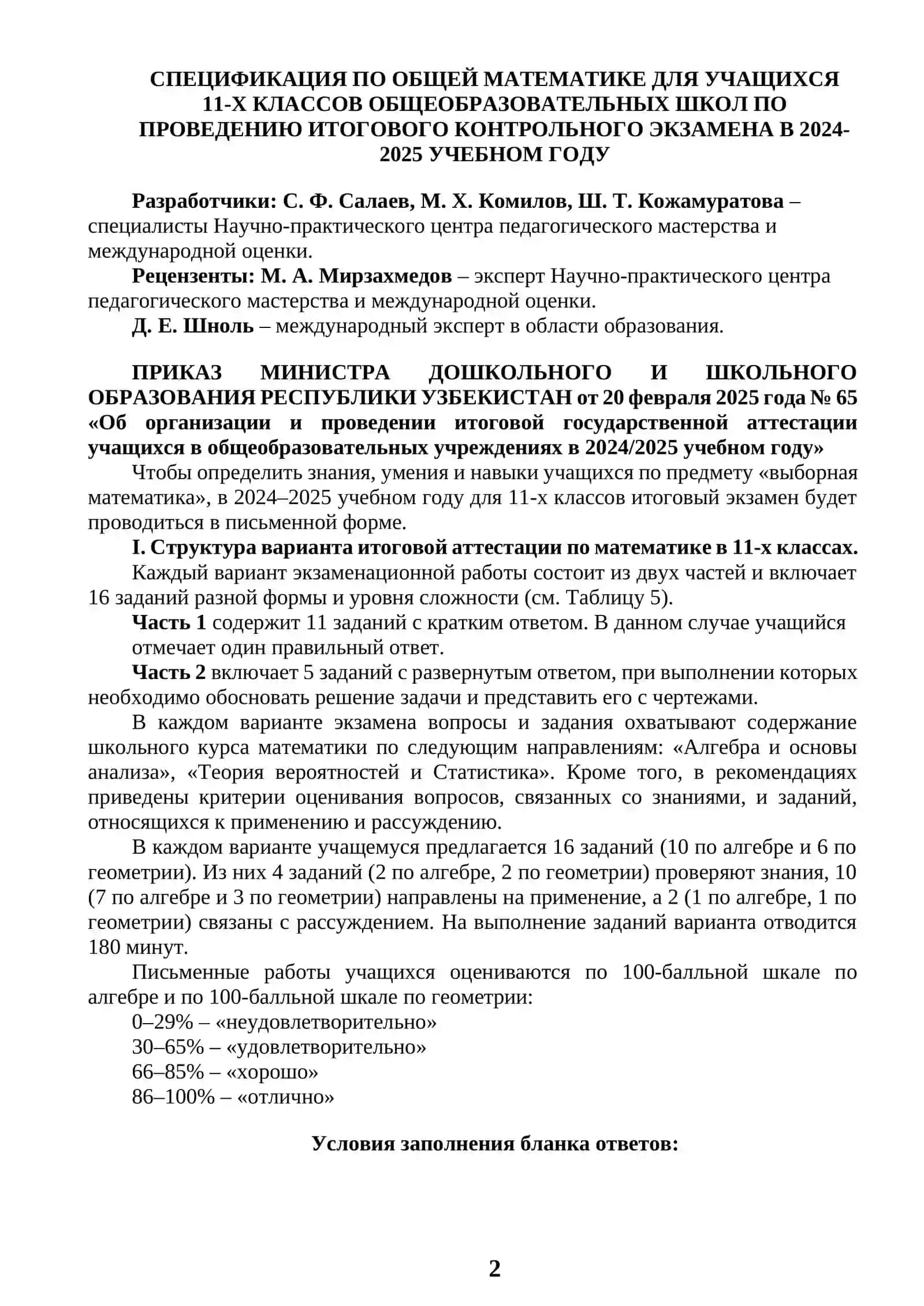 11_кл_Математика_базовая_2024_2025_итог_билеты 2