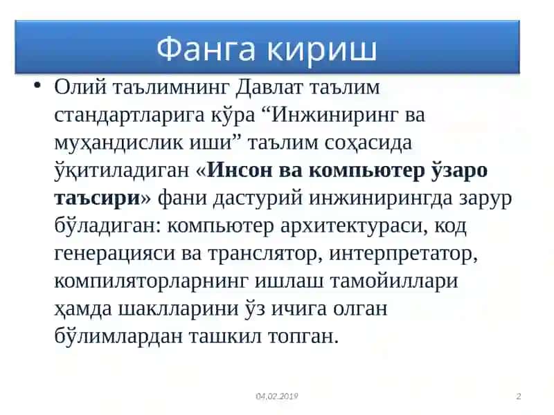 Инсон ва компьютер ўзаро таъсири 2