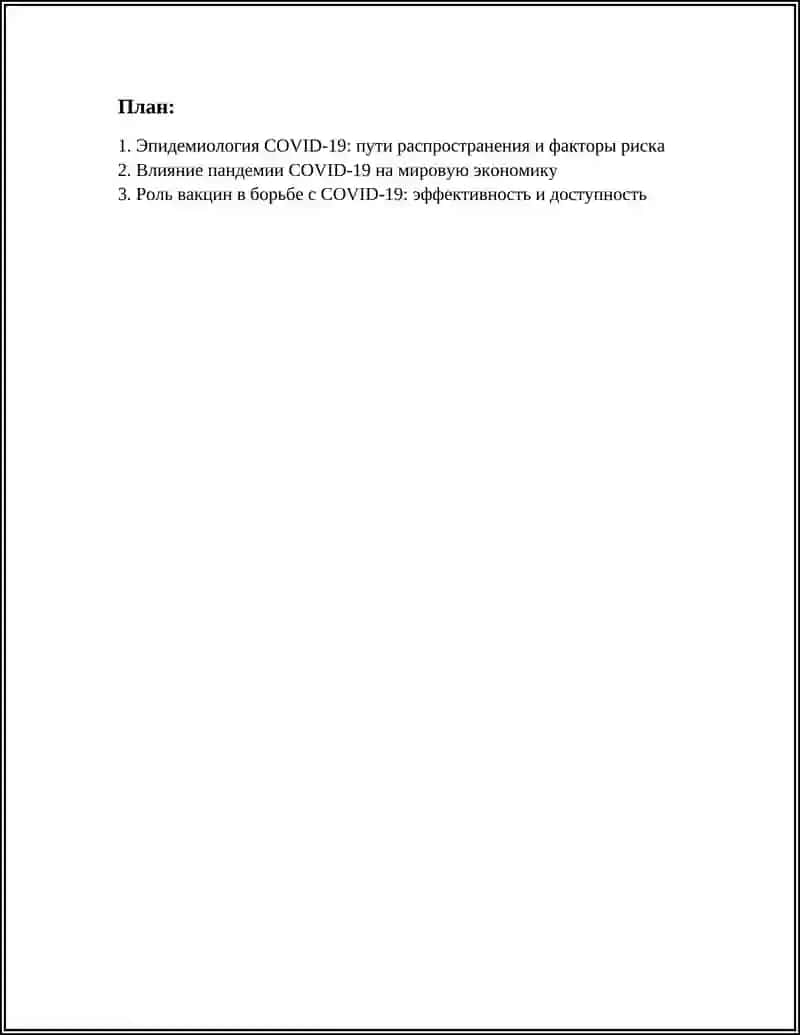 Эпидемиология COVID-19 2