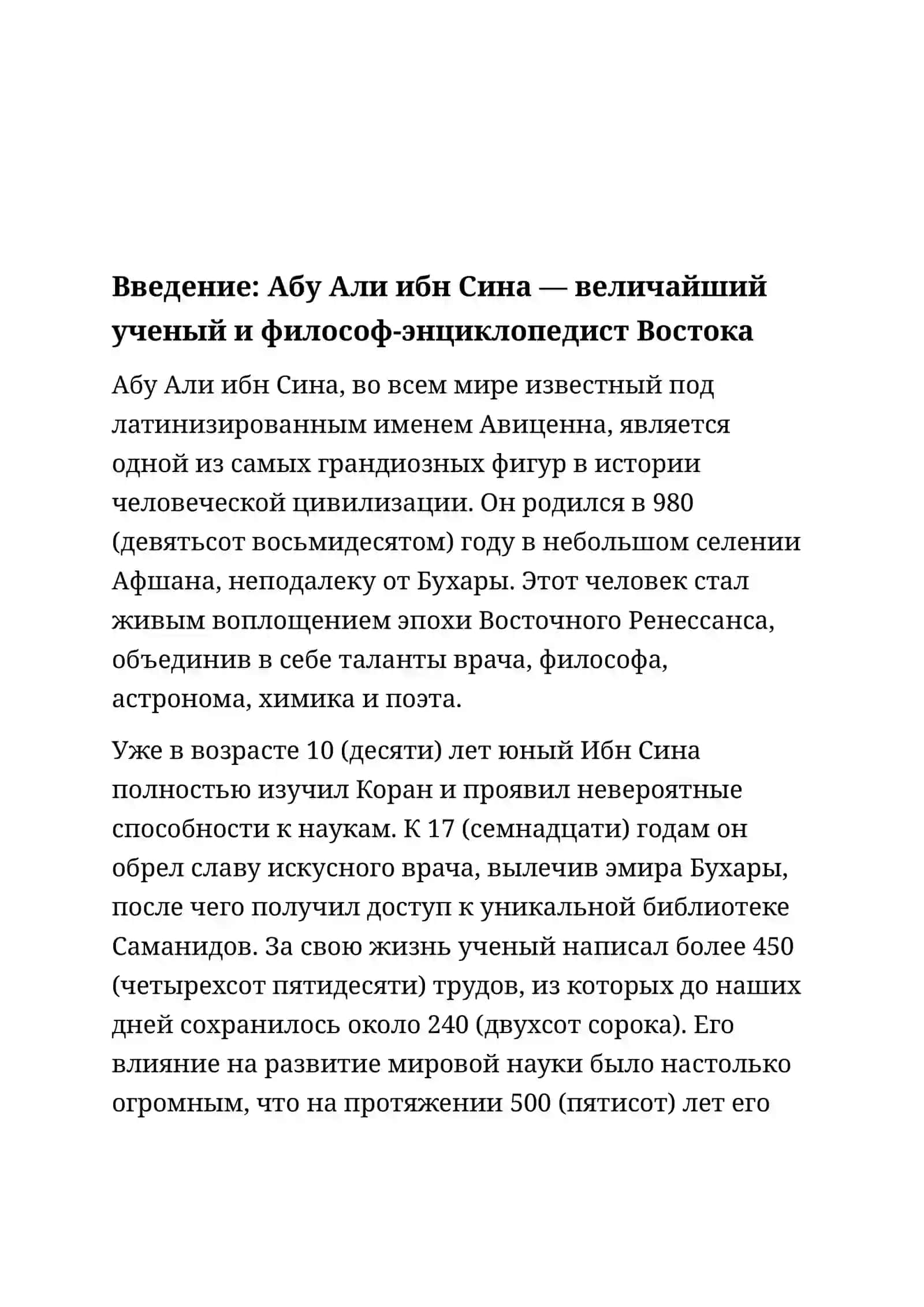 Абу Али Ибн Сина 2
