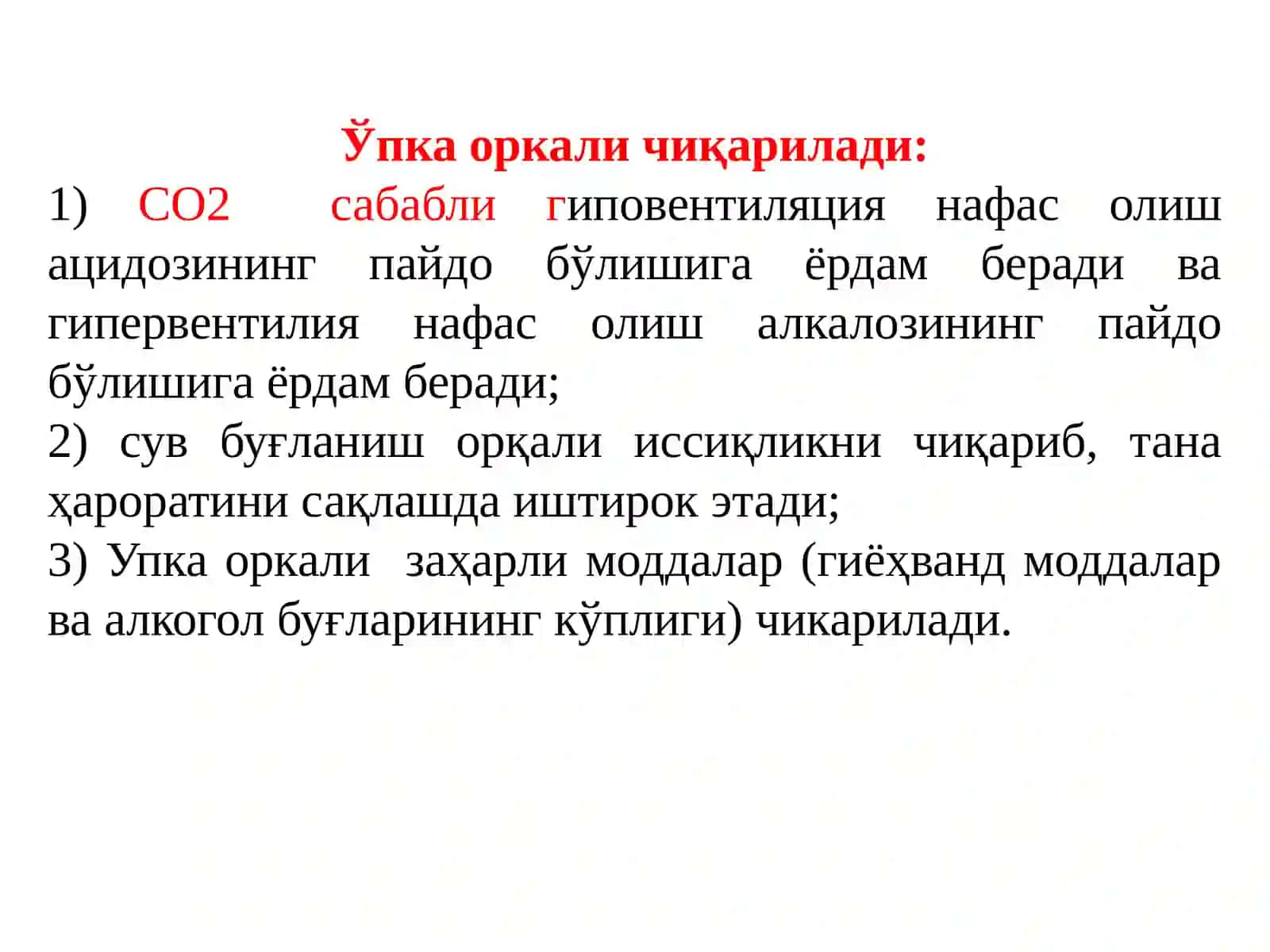 Ўпка орқали чиқарилади 2