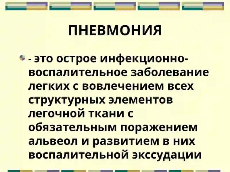 ОЧАГОВАЯ ПНЕВМОНИЯ 2