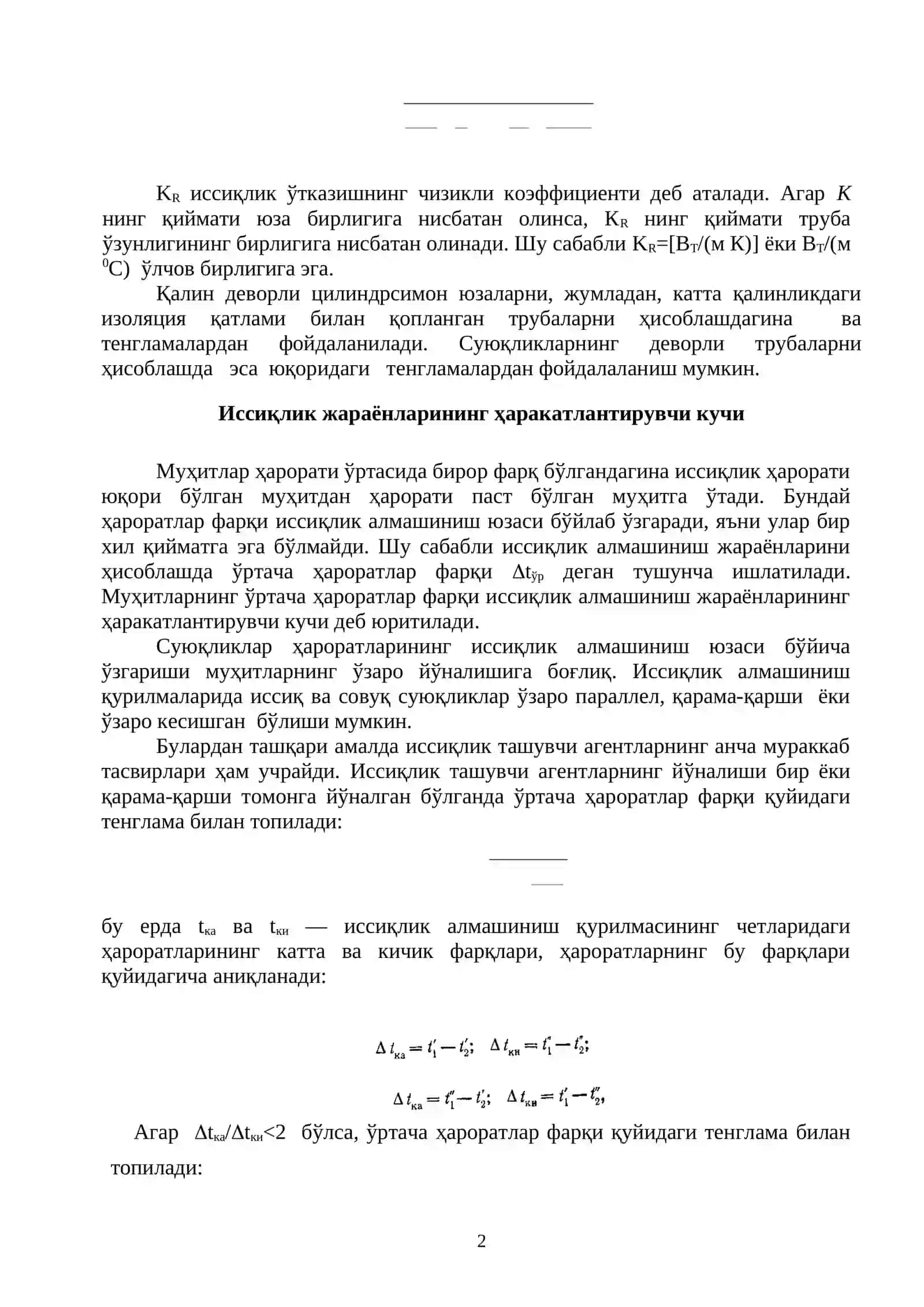 Иссиқлик ўтказиш 2