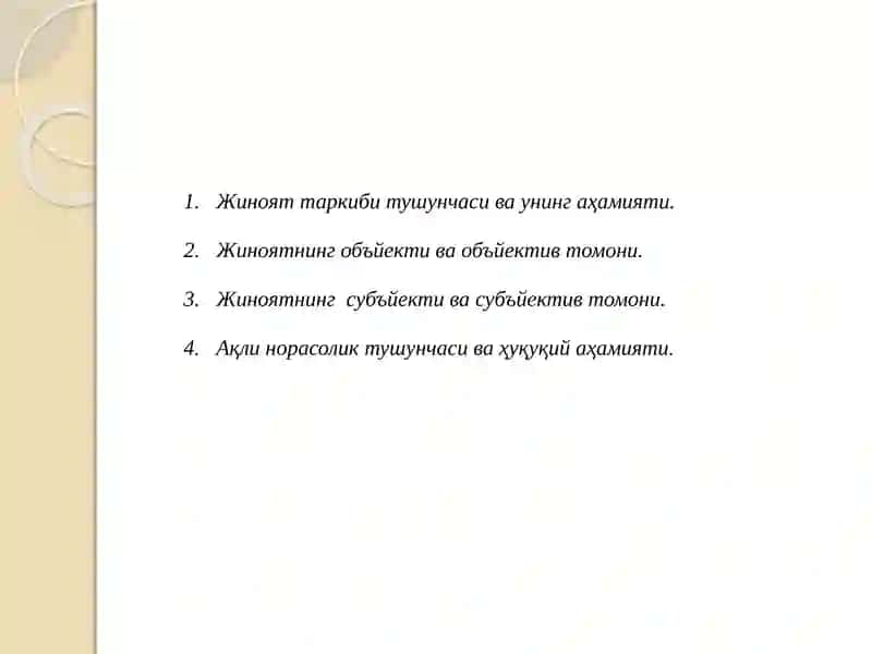 Жиноят таркиби 2