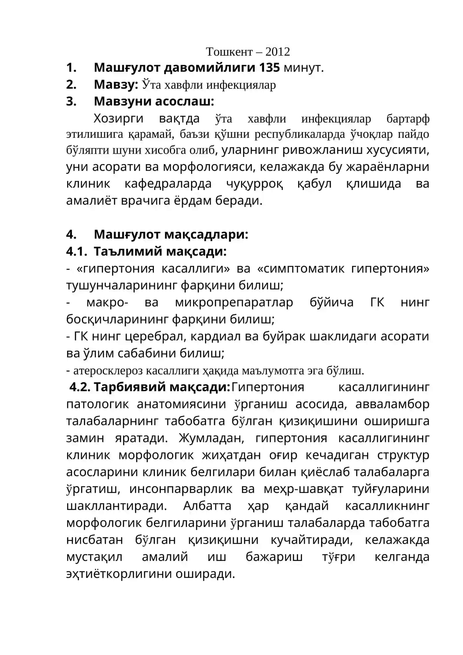 Патологик анатомия фани ЯМС ва янги педагогик технологиялар ўқув қўлланмаси 2