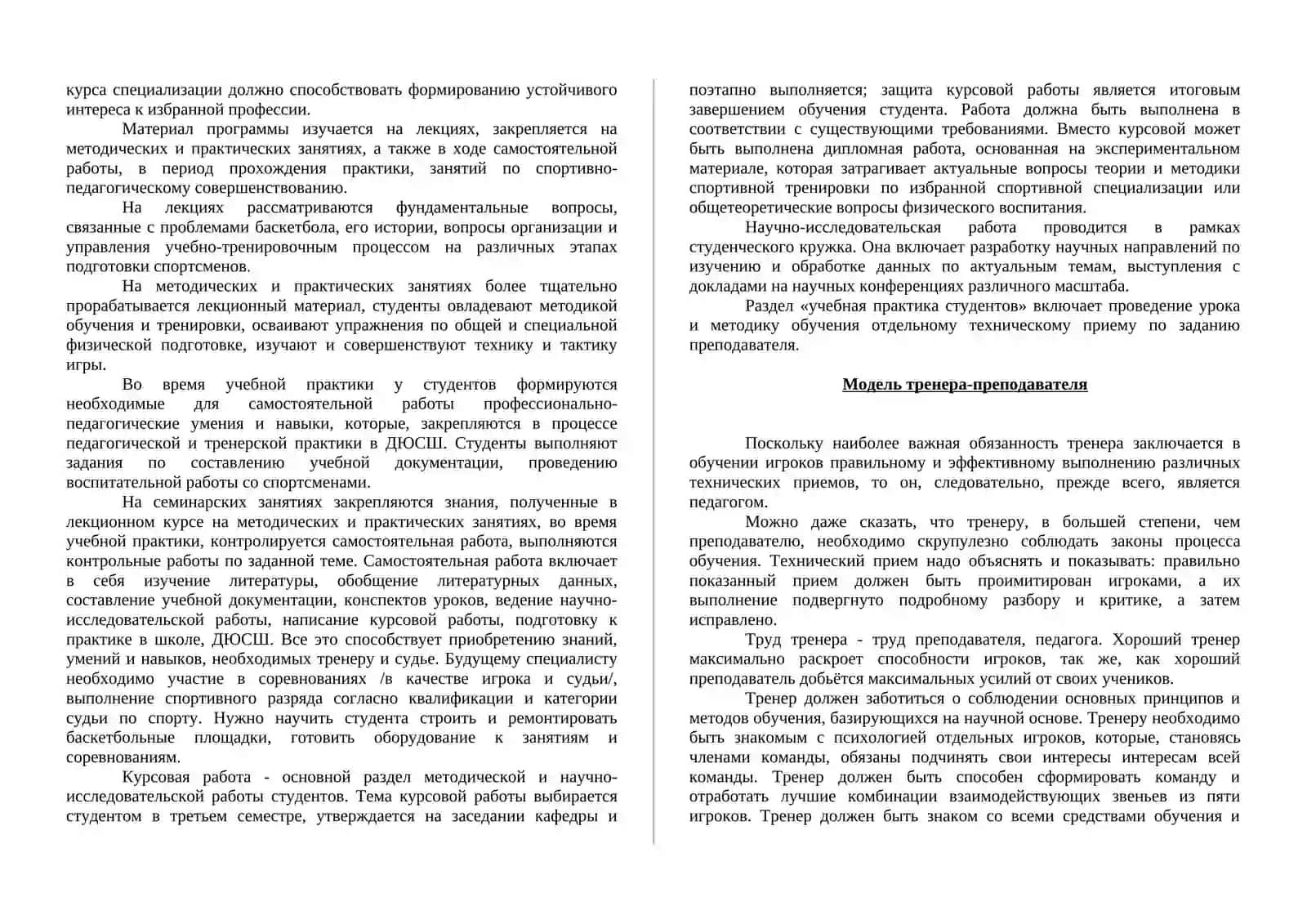 Введение в предмет специализации 2