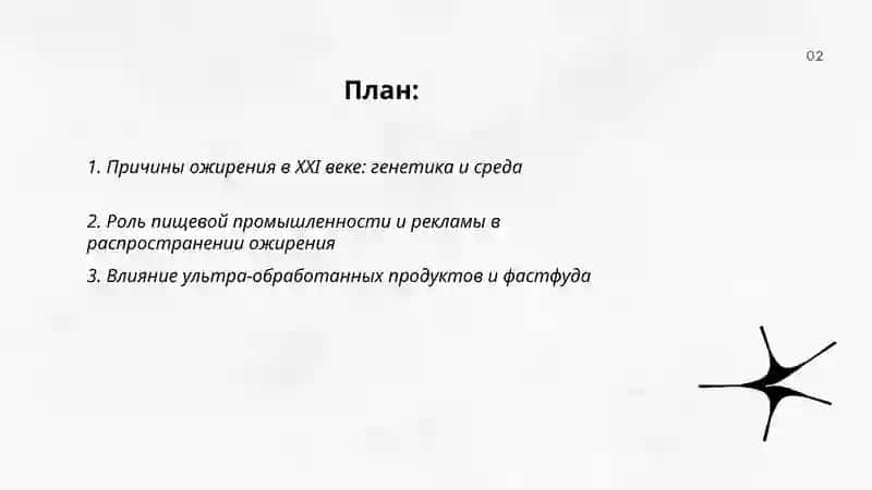 Ожирение бич 21 века 2