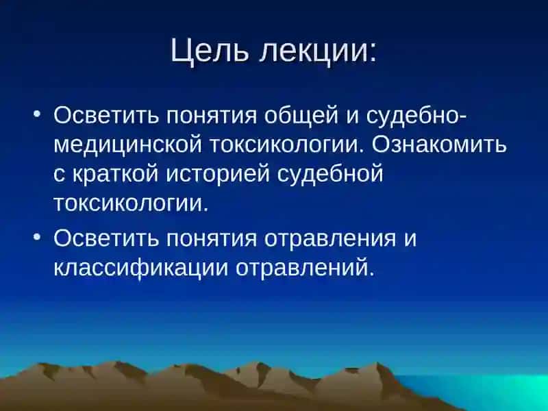Судебно-медицинская токсикология 2