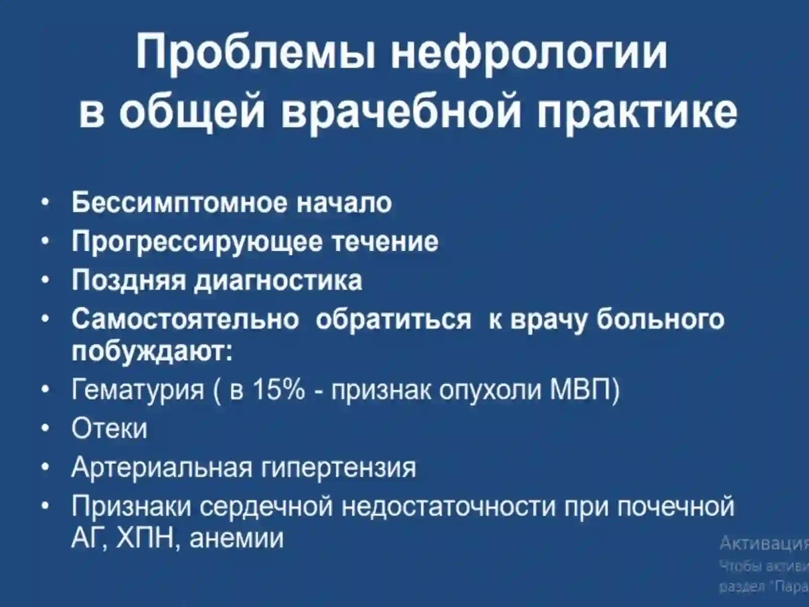 ХРОНИЧЕСКАЯ БОЛЕЗНЬ ПОЧЕК.Классификация.Возможности нефропротекции в додиализный период 2