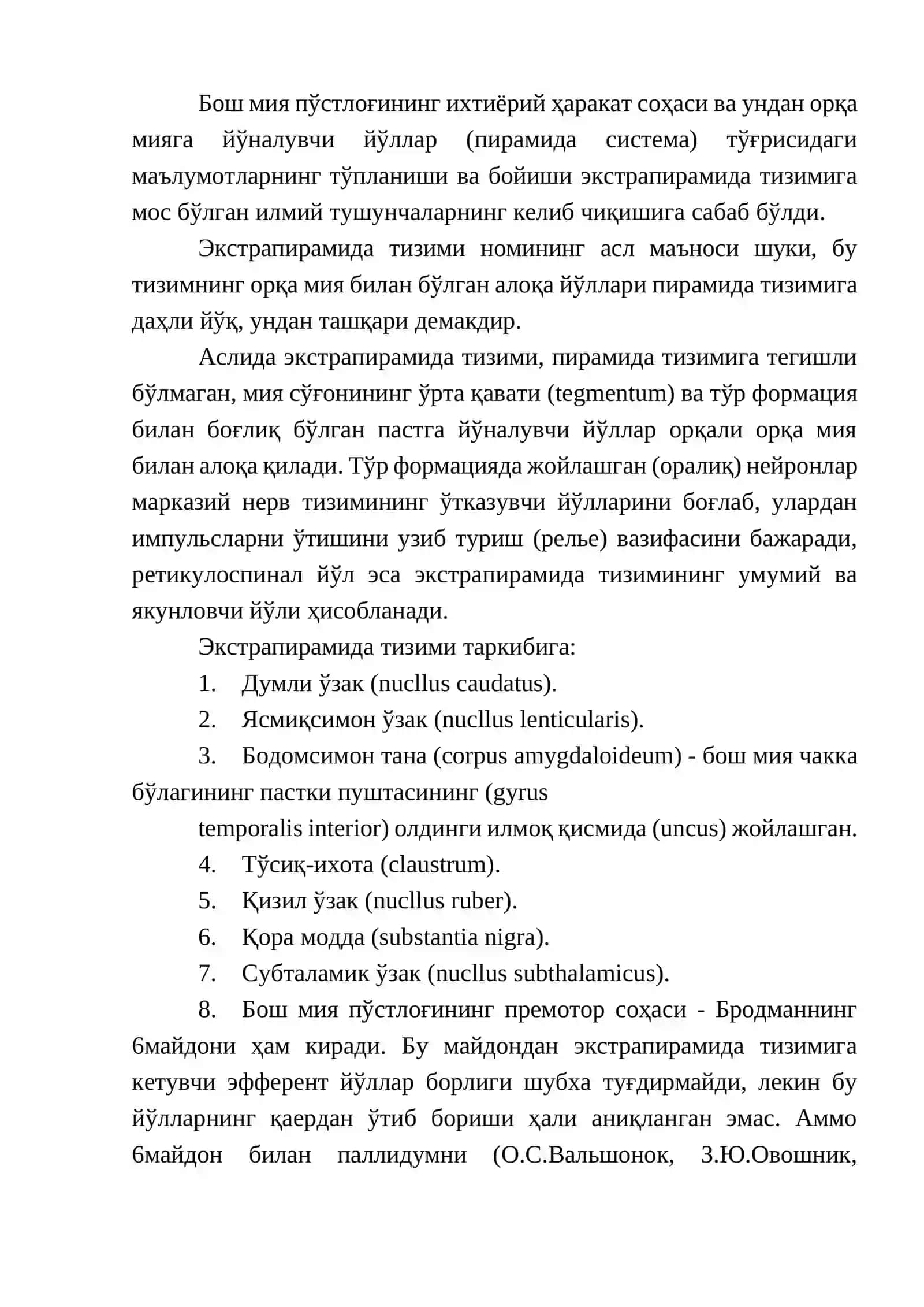 Экстрапирамида тизими - тузилиши, вазифаси, патологияси 2