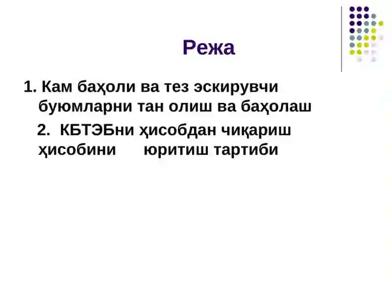 Кам баҳоли ва тез эскирувчи буюмлар hisobi 2