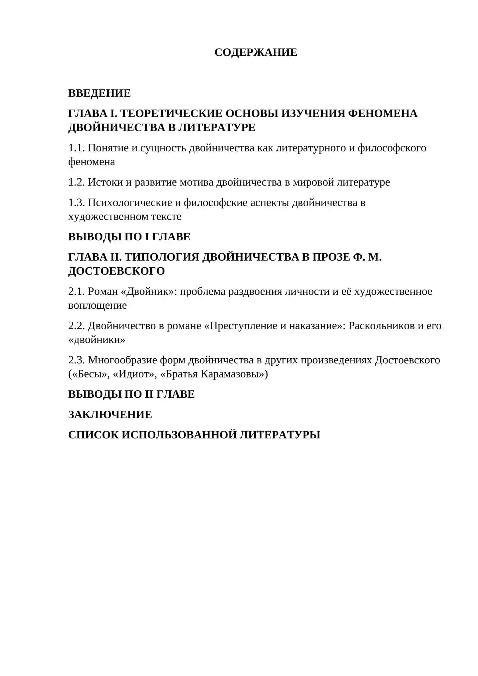 Типология двойничества в прозе Достоевского 2