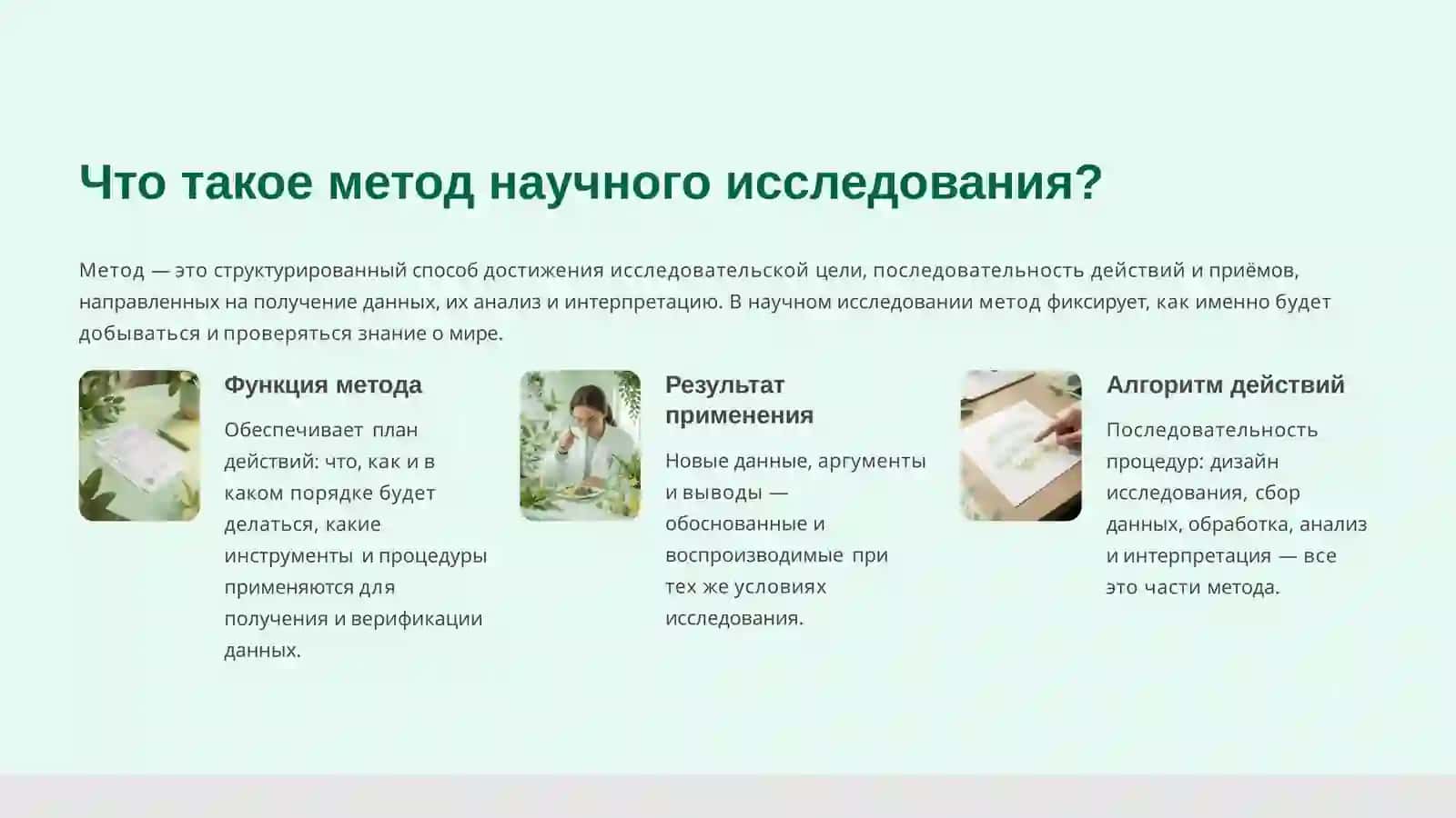 Методы научных исследований и их группирование 2