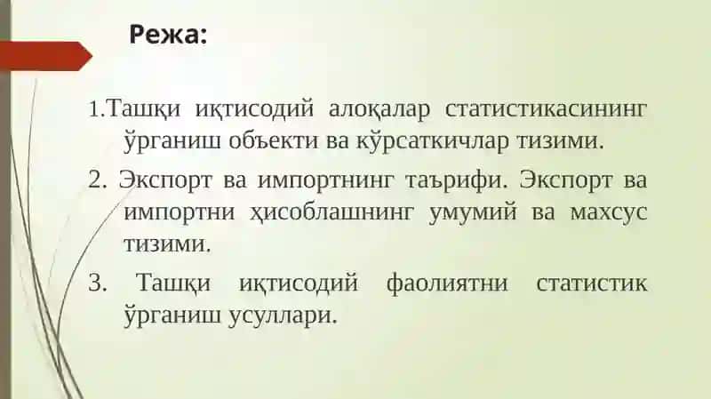 Ташқи иқтисодий фаолият статистикаси 2