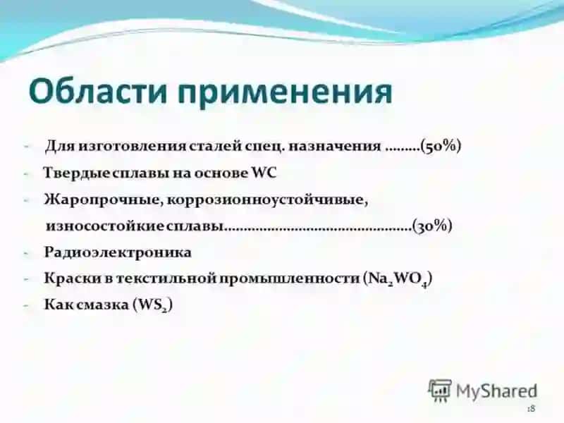 ВОЛЬФРАМНИНГ КИМЁВИЙ ТЕХНОЛОГИЯСИ 2