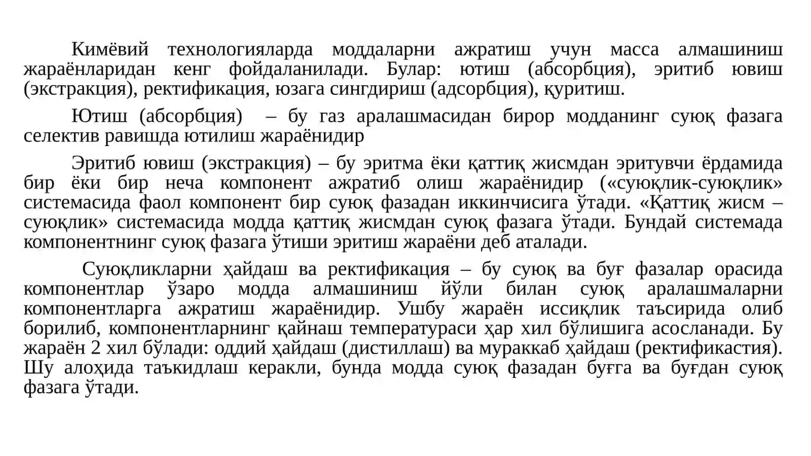 Масса алмашинув жараёнларини ростлаш 2