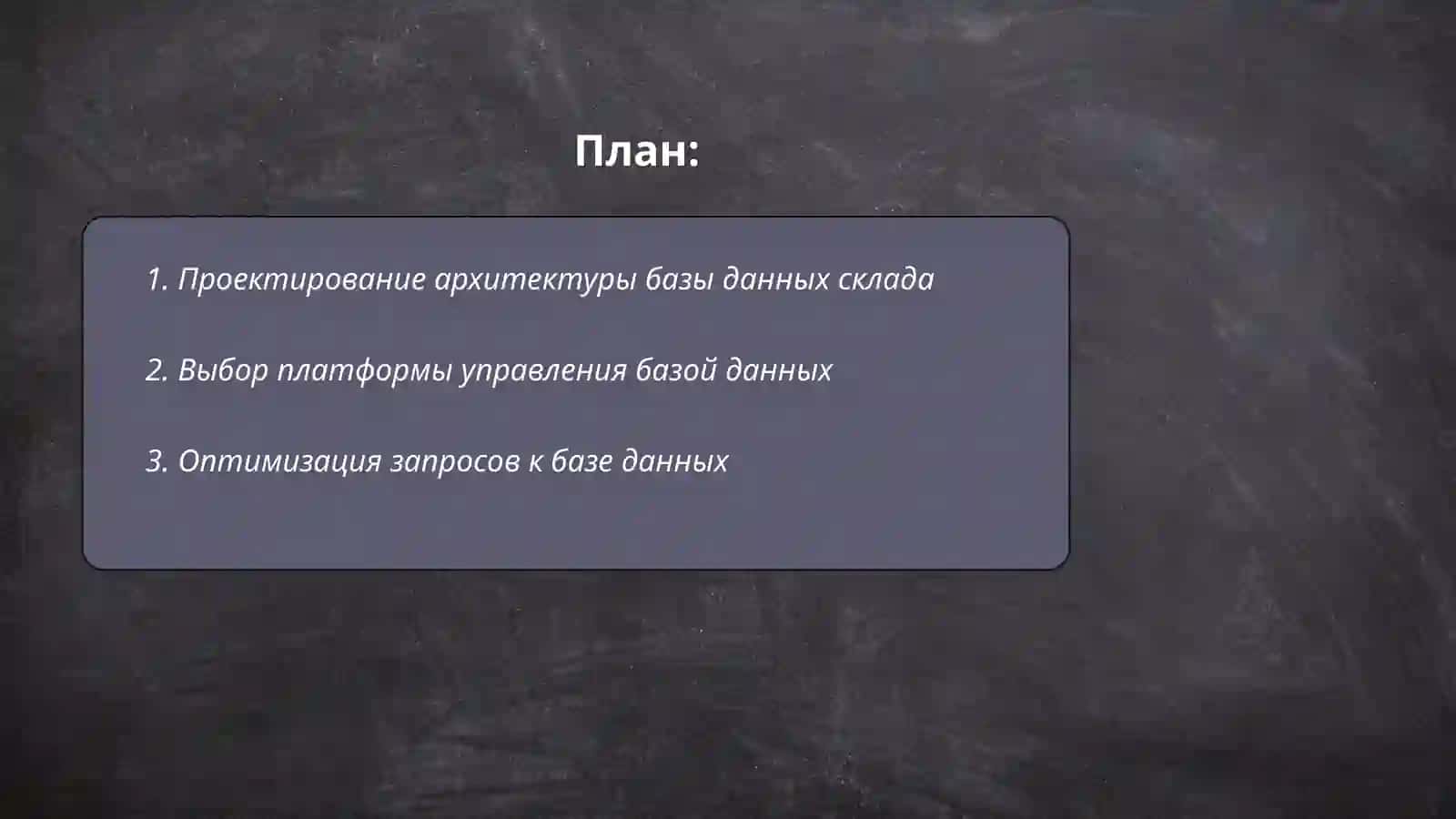 Программа для учета базы данных склада 2